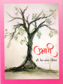 Ubhari By Tilekar Megha
