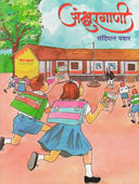 Aksharagani By Pawar Sandeep