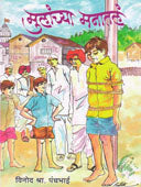 Mulanchya Manatal By Panchbhai Vinod