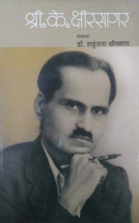Shri.Ke.Kshirasagar By Kshirsagar Shakantula