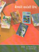 Bhairappanche Kadambari Vishw By Tilak Vidyagauri