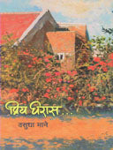 Priya Gharas By Mane Vasudha