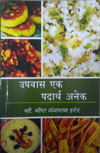 Upavas Ek Padartha Anek By Harer Meera