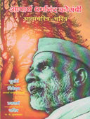 Achary Dharmanand Kosambi Atmacharitr-Charitr By Sukhtankar J S