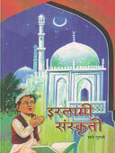 Islami Sanskruti By Sane Guruji