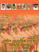 Rashtriy Svayamsevak Sandh Ka Vaicharikhrashtachar By Edited