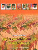 Rashtriy Svayamsevak Sandh Ka Vaicharikhrashtachar    By Edited