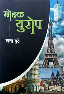 Mohak Yurop By Guthe Lata