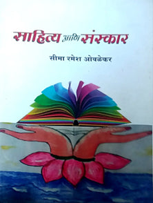 Sahitya Ani Sanskar By Ovalekar Sima