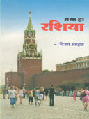 Asa Ha Rashiya. By Awhad Vijay