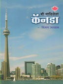Mi Pahilela Canada. By Awhad Vijay