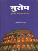 Yurop By Awhad Vijay
