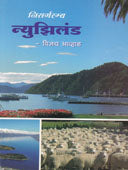 Nisaragramya Newzealand. By Awhad Vijay