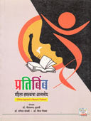 Pratibimb Mahila Samasyancha Atmashodh    By Bhusari Nilkanth