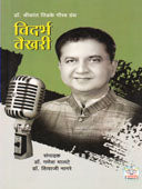 Vidarbha Vaikhari By Nagre Shivaji