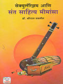 Sant Sahitya Mimansa By Sabnis Shripal