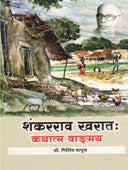 Shankarrao Kharat : Kathatm Vagmay By Ahire P A, Bagul Milind