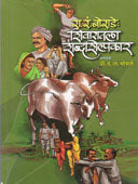 Shivaratala Shabdashilpakar    By Bhosale D T