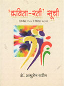 Kavita Rati Suchi By Patil Ashutosh