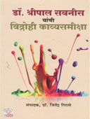 Dr.Shripal Sabnis Yanchi Vidrohi Kavyasamiskha By Girase Jitendra