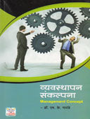 Vyavasthapan Sankalpana By Gawande M K