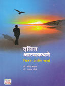 Dalit Atmakathane Chintan Ani Charcha By Kedar Ravindra, Dhoble Gopal
