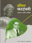Dalit Kadmabri Swarup Ani Samiksha By Survadkar Pradeep