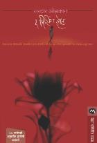 THE MISSING ROSE BY SERDAR OZKAN SHRIKANT PARANJAPE