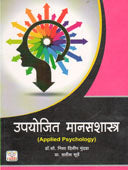 Upayojit Manasashastra By Mundada Nisha