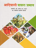 Adivasi Pavara Jamat By Borse Bewant, Pawar Pramod