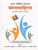 Balasahitya Akalan Ani Samiksha By Mali Sangita