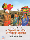 Akkalakuva Parisaratil Adivasi Jamatincha Sanskrutik Itihas By Bhamre N D