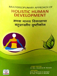 Samagra Manav Vikasachaahushakhiy Drushtikon By Nemade Jayashree