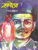 Shapoa By Raut Shankar