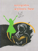 Maharashtratil Kartutvan Striya By Chowgule V B