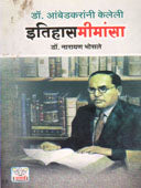 Itihasamimamsa By Bhosale Narayan