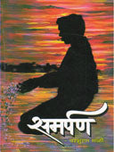 Samarpan By Mali Parshuram
