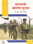 Bharatachi Antargat Suraksha By Jadhav V Y