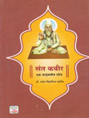 Sant Kabir Ek Vadmayin Shodh By Patil Vasant