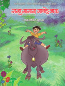 Manha Mamane Gavale Jau By Mahajan Aaba