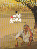 Banda Hangam By Kale Kishor
