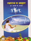 Swasthya Va Ahar By Barhate Jayashree