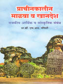 Prachinkalin Malava Va Khandesh By Chowdhary H R