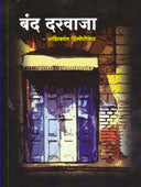 Band Darawaja By Hingonekar Shashikant