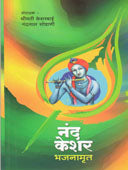 Nand Kesharhajanamrut By Sodani Nandanlal