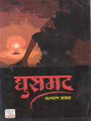 Ghusamat By Bhalerao A F