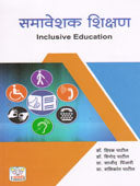 Samaveshak Shikshan By Patil Deepak