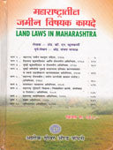 Maharashtratil Jamin Vishayak Kayade By Ghayal Sanjay
