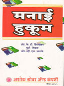 Manai Hukum By Shirurkar K T