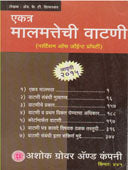 Ekatra Malamattechi Vatani By Shirurkar K T